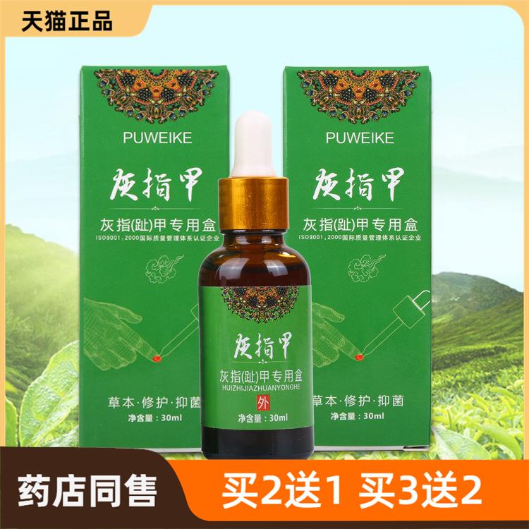 普瑞尔普维柯 指甲护理液去灰指甲去膜液 祛灰甲液现货 优惠