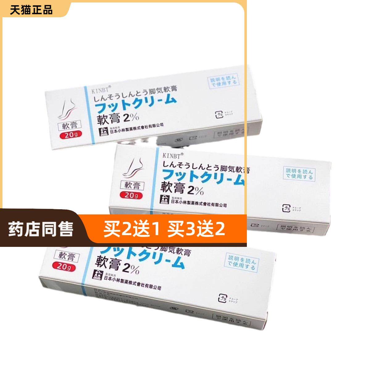 日本KINBT脚气天然草本王去脚气抑菌乳膏烂脚丫止痒蜕皮214395