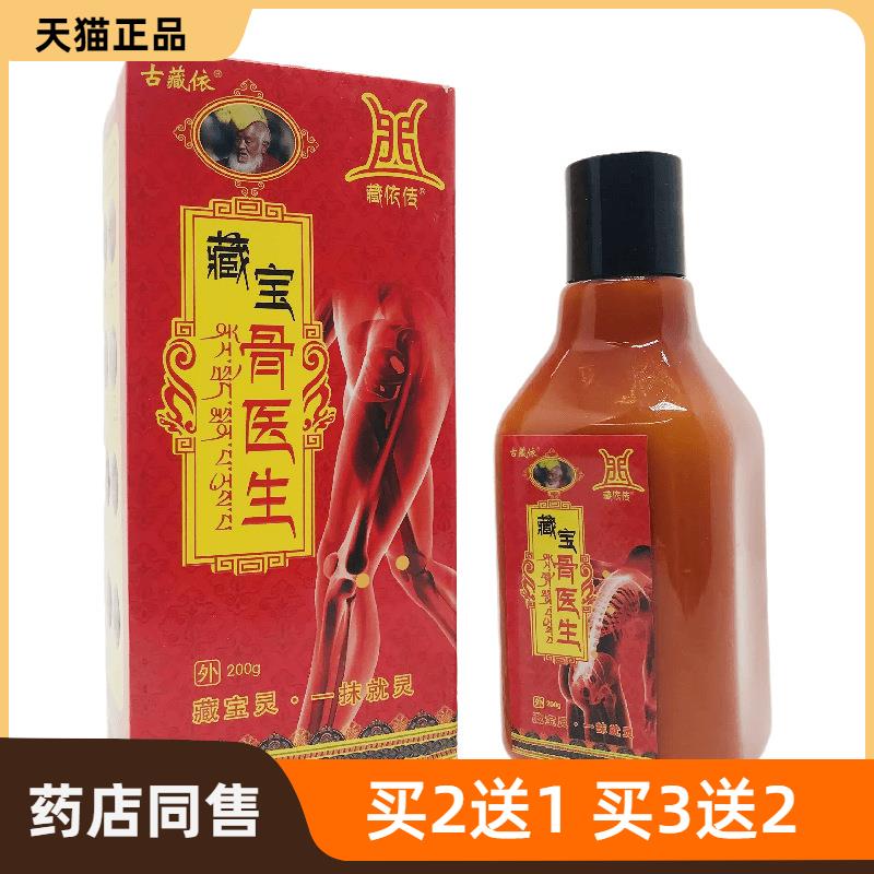 官方正品藏依传藏宝骨医生200g皮肤外用江西皮肤护理
