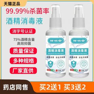 100ml免洗家用方便携带75度抑菌消.毒液杀.菌液 75%酒精喷雾便携式