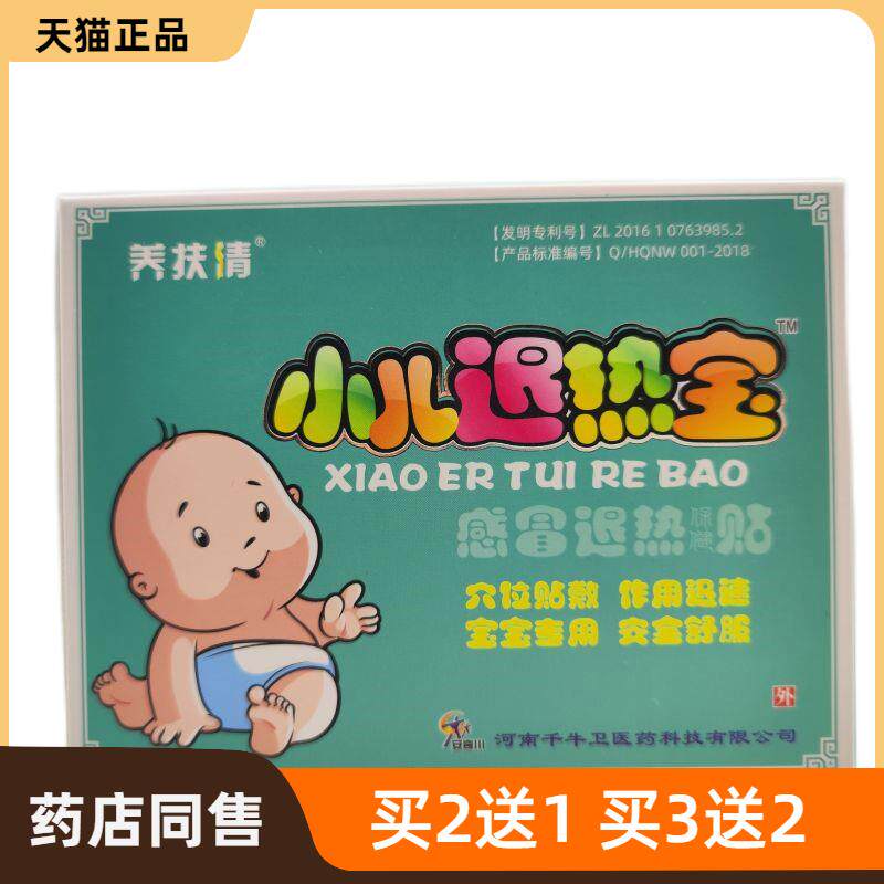 官方正品养扶清小儿退热宝（感冒退热保健贴）皮肤护理521691