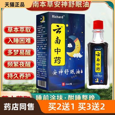 境外安神舒眠油 改善难入睡严重睡眠不足安眠油 源头产品直播爆款