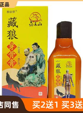 官方正品泰依草藏狼穿骨膏200g皮肤外用江西立恒皮肤护理12935
