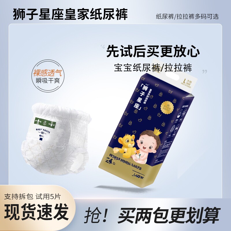 倍奇纸尿裤nb码狮子星座超薄透气柔软拉拉裤新生婴儿尿不湿试用装