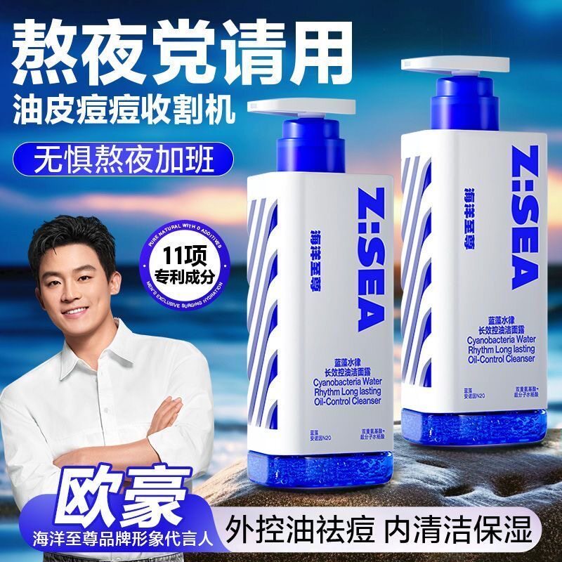 【欧豪同款】海洋至尊三棱镜洗面奶男士专用控油祛痘氨基酸洁面乳