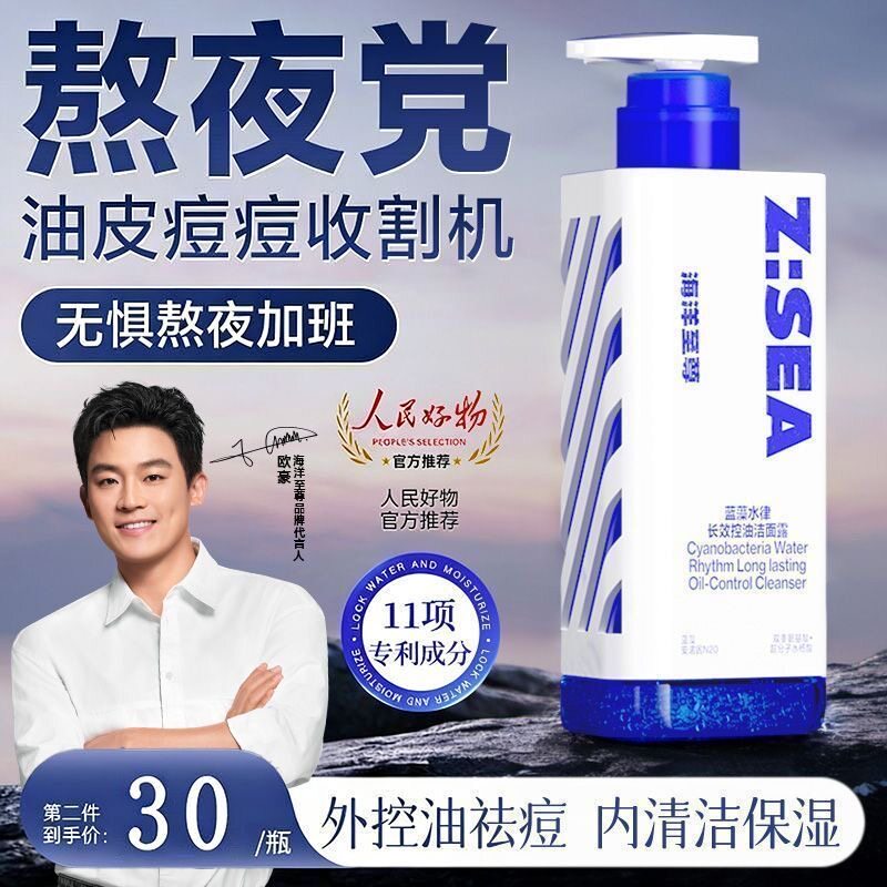 【欧豪同款】海洋至尊三棱镜洗面奶男士专用控油祛痘氨基酸洁面乳