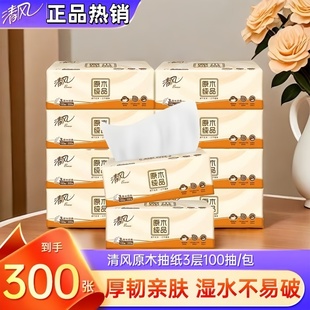 纸巾 24包 清风原木纯品抽纸100抽面巾纸餐巾纸擦手纸柔韧XS码