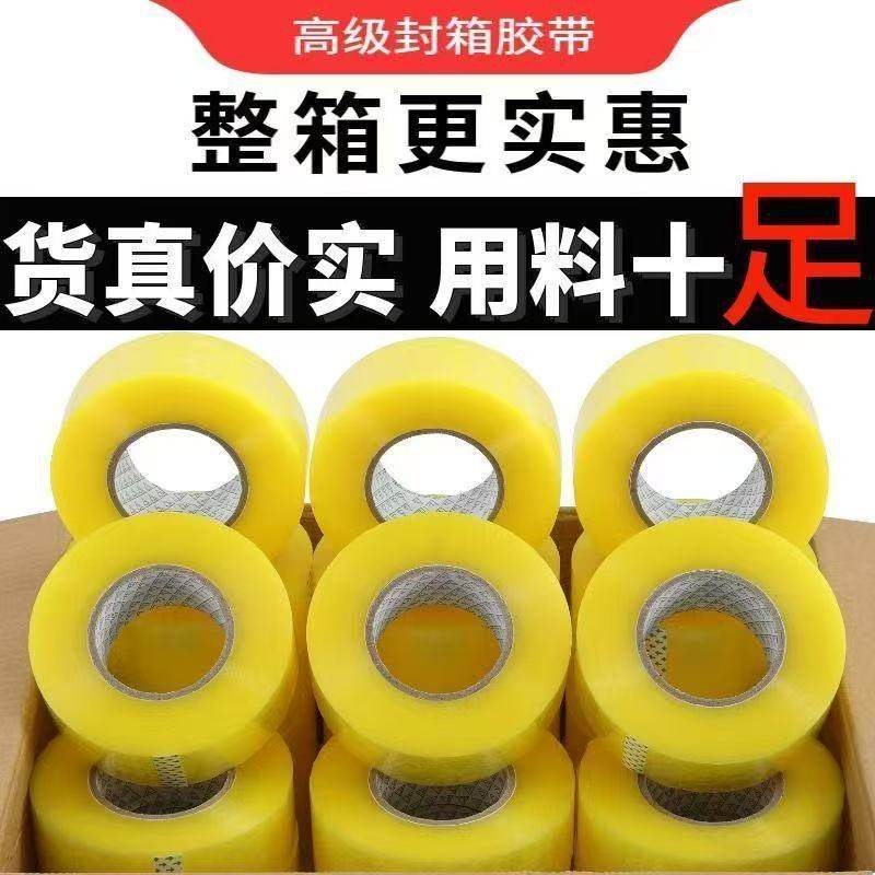 胶带透明批发胶布大卷胶纸胶条快递电商封箱打包高粘度胶带纸封口,包装,包装胶带,淘宝优惠券,粉丝福利购,淘宝优惠卷