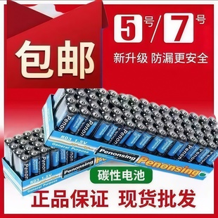 5号7号碳性电池批发空遥控器时钟空调灯牌洁具