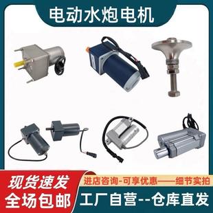 洒水车电动水炮配件不锈钢波纹管推杆旋转电机水车电子炮配件