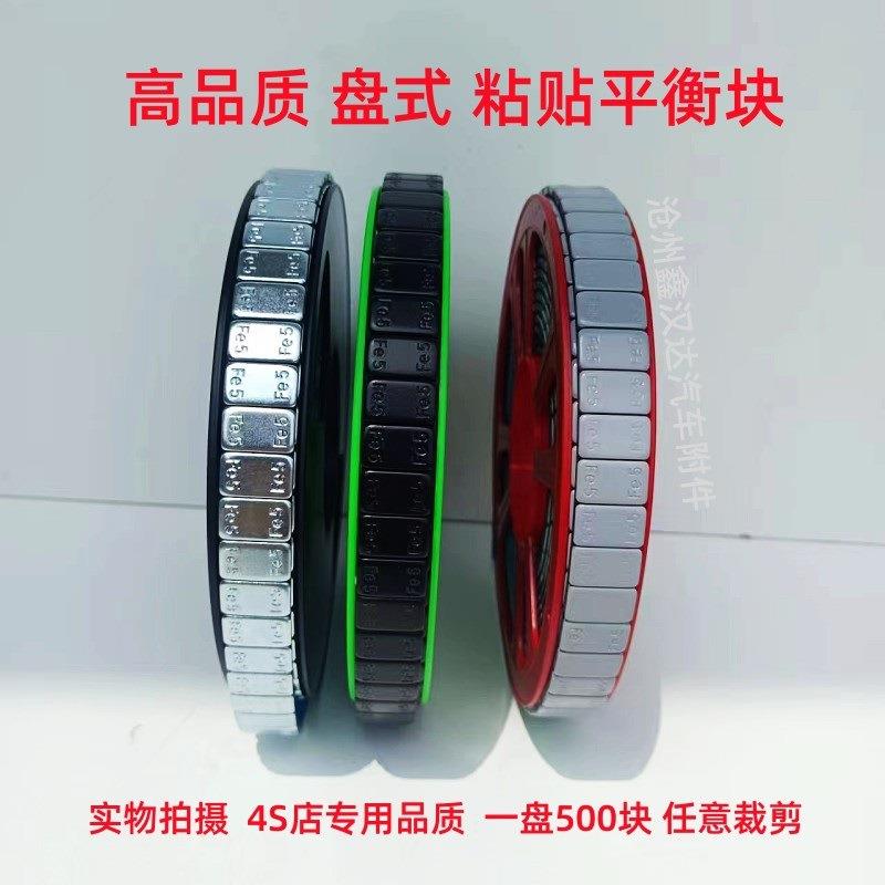 圆角缠绕彩色汽车轮胎平衡块配四轮定位平衡块粘贴盘式动平衡粘块