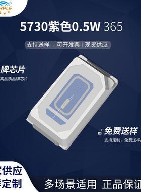 粉紫工厂直销5730led灯珠贴片式5730紫色0.5W 365 led发光二级管