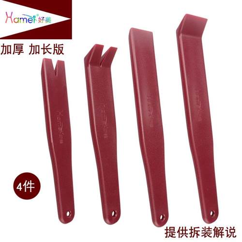 厂家直销好美汽车塑料撬棒撬板翘板仪表台卡扣车门板改装拆车工具