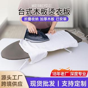 桌面客房折叠大号台式 可折叠家用便携式 木板烫衣板