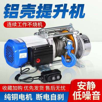 铝壳提升机电动葫芦220v小型卷扬机快速升降吊机380v起重机家用