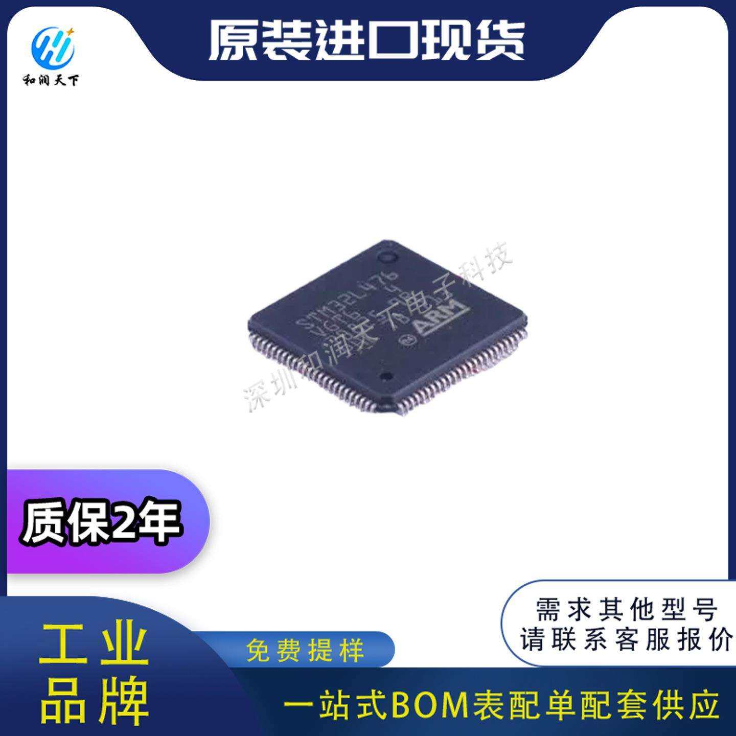 ST意法STM32L476VGT6 STM32L476VGT6TR tLQFP-100单片机MBOM配单