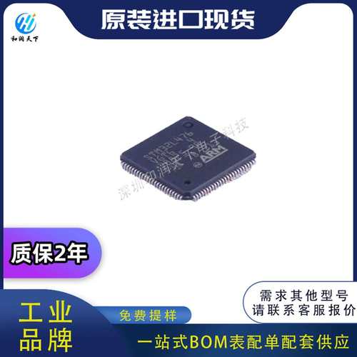 ST意法STM32L476VGT6 STM32L476VGT6TR tLQFP-100单片机MBOM配单