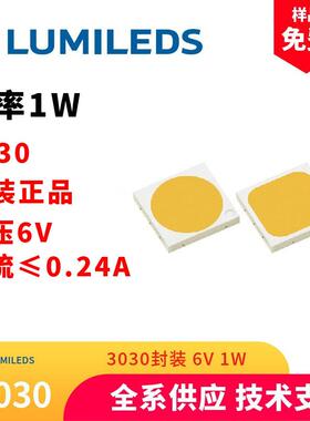 亮锐LUMILEDS3030灯珠6V1W灯珠 L130-高光效路灯投光灯工矿灯LED