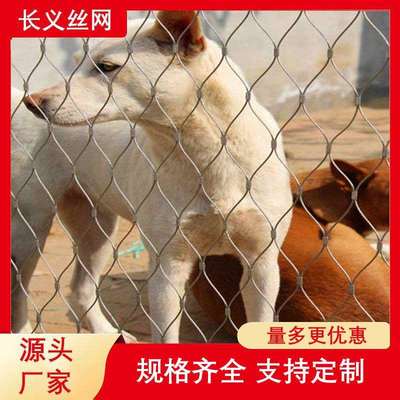 动物园笼舍专用网,长义不锈钢绳网 动物园笼舍网,动物园围网