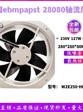 德国ebmpapst风机 W2E250-HL06-01230V 28080 电控柜轴流散热风扇