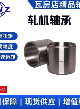 厂家直售 瓦房店 轧机轴承 FC4056200 高精度 压延行业‌、滚筒