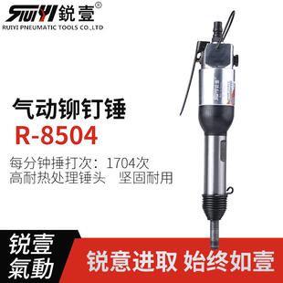 锐壹8504气动锤半空心高耐热锤头铆钉锤气锤气动铆接工具气动工具