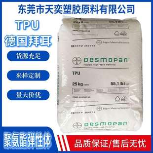 德国拜耳385SX抗化学性 耐高温TPU85度透明原料 注塑级TPU弹性体