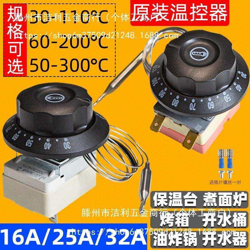 温度控制器调温器电饼铛热水限温器温控开关温控器煮面炉开水器