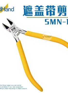 神之手 GodHand 遮盖带专用剪钳 黄色钳 附皮套 SMN-125