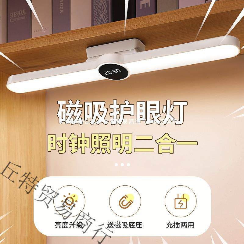 台灯学习专用护眼写字长条学生书桌壁挂磁吸式儿童阅读充电吸顶灯