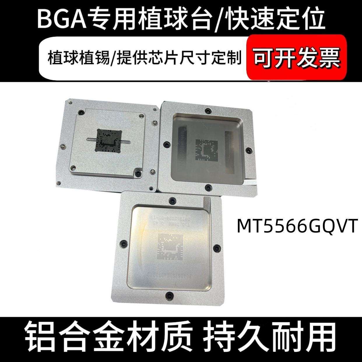 MT5566GQVT BGA专用植球台芯片植锡 锡珠治具多功能手动植球台三