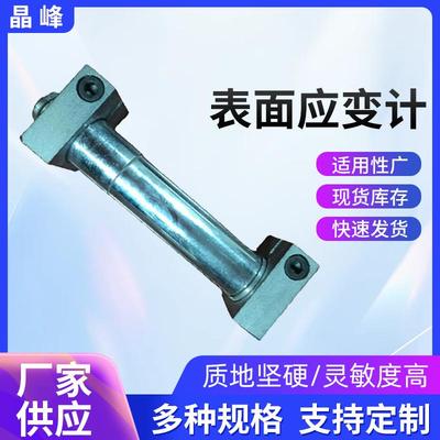 振弦式表面应变计钢支撑应变计有线埋入式应变计混凝土表面应变计
