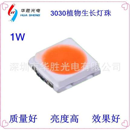 led植物灯珠 全光谱植物生长灯珠 植物灯珠LED 亮度高 效果好