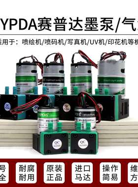 赛普达SYPDA墨泵喷绘机写真机吸墨泵UV打印机抽墨泵电机气泵马达