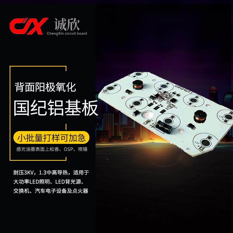 国纪中高导单面led背光源灯板汽配铝基板小批量加急快样,玩具/童车/益智/积木/模型,毛绒/玩偶/公仔/布艺类玩具,淘宝优惠券,粉丝福利购,淘宝优惠卷