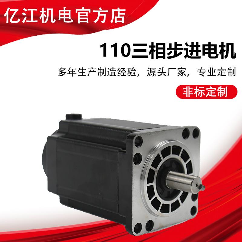 厂家销售亿江110三相混合式步进电机大功率低压直流步进电机