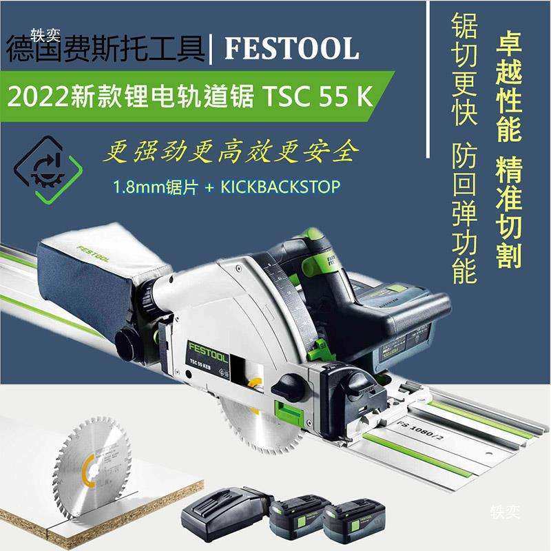 FESTOOL托轨道锯C55锂电无刷木工手持充电式电圆锯