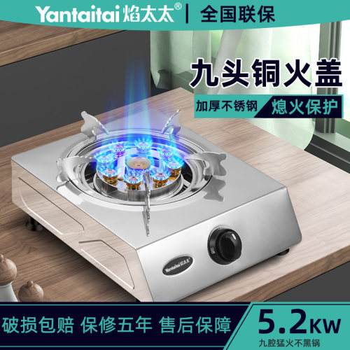 YANTAITAI焰太太5.2KW家用燃气灶