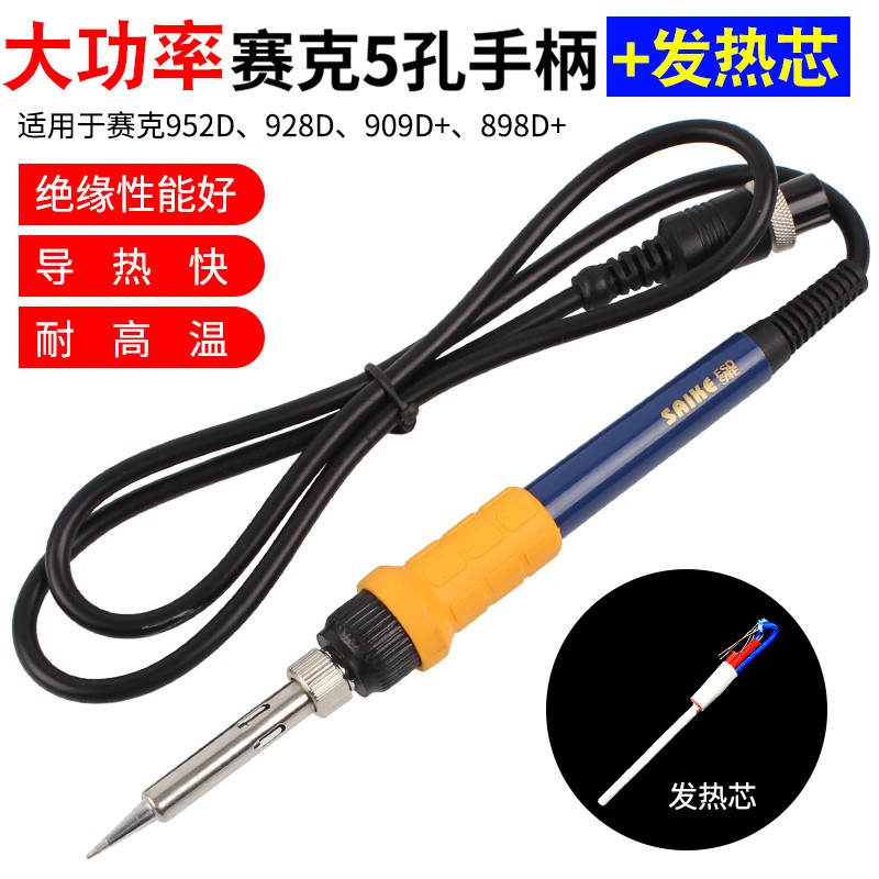 极速852D+大功率电烙铁手柄线 93B6焊台952D通用5孔恒温电烙铁配