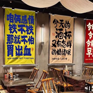 极速喝酒趣味语录墙面短挂布小z酒馆清吧装 修背景布餐饮店布置装
