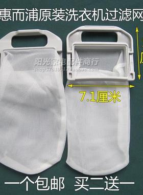 极速原装惠c而浦洗衣机过滤网垃圾袋WI4582S/4582S/4521M/4786SF