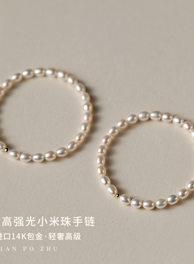 极速洗手不用摘回馈品质天然珍珠A弹力简约百搭美国14K包金手链复