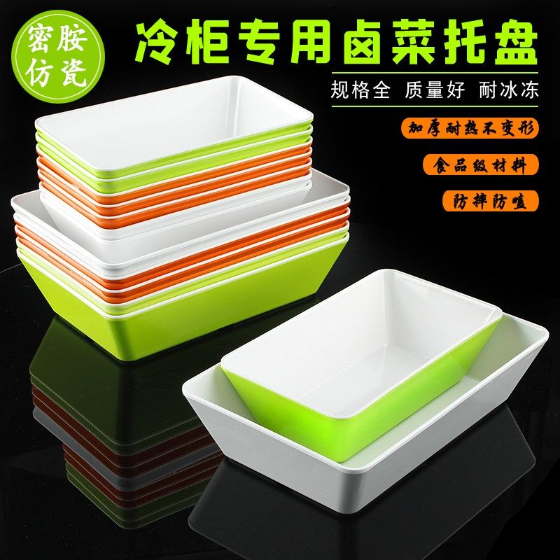 极速卤菜卤肉卤味盘子托盘商用彩色密胺长方形盒S子鸭脖凉菜熟食,餐饮具,盘,淘宝优惠券,粉丝福利购,淘宝优惠卷