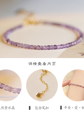 极速成功上岸天然薰衣草紫水晶手链极细好运I珠2mm14k包金学生日