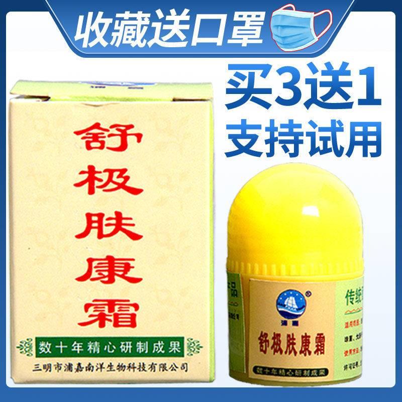 极速【买3发4】舒l极肤康霜止痒膏皮肤外用抑菌软膏成人肤康霜生