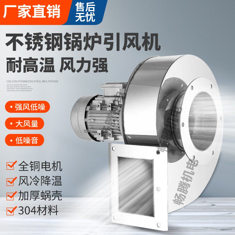 极速不锈钢锅炉通风机耐高温YN5-47引通风I机220v采暖炉排尘380v