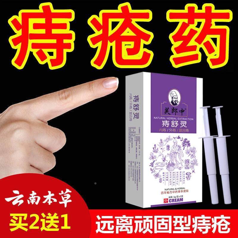 极速【买2d送1 3送2 】芙郎中痔舒灵痔疮膏药消肉球男女混合痔外,家装主材,净身妇洗器/私处肛门冲洗器,淘宝优惠券,粉丝福利购,淘宝优惠卷