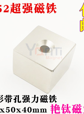 极速钕铁硼强磁N5l2方形带孔强力磁铁50x50x40mm高强度磁铁永磁磁