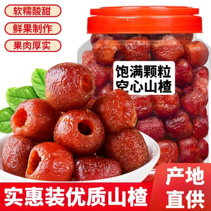 手作空心山楂软糯不粘酸甜怡人果香清新日常解馋小零食果脯去核籽,零食/坚果/特产,山楂类制品,淘宝优惠券,粉丝福利购,淘宝优惠卷