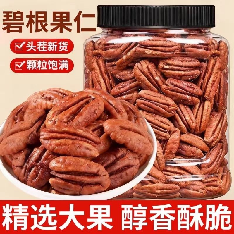 精选碧根果仁饱满油润回甘原味无添加孕妇儿童健康坚果仁零食批发,零食/坚果/特产,长寿果/碧根果,淘宝优惠券,粉丝福利购,淘宝优惠卷